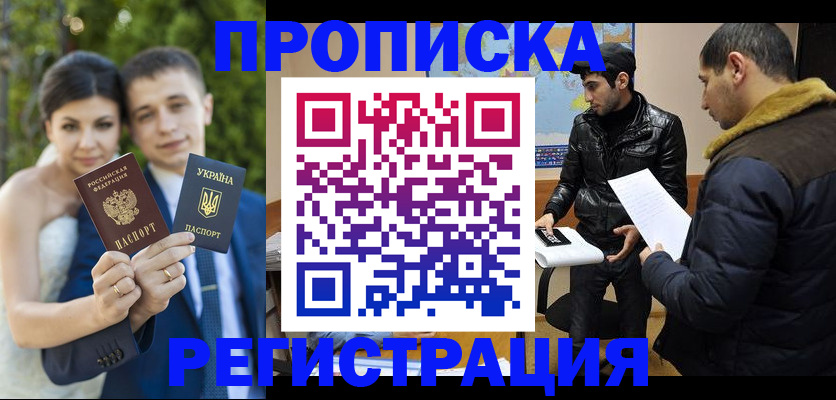 временная регистрация надежно в Шахтах