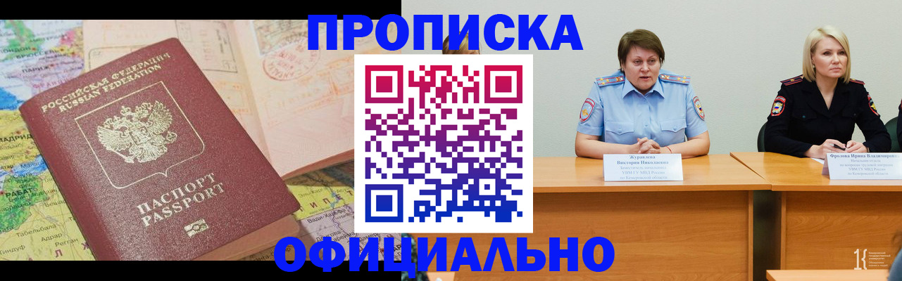 где прописаться в Шахтах