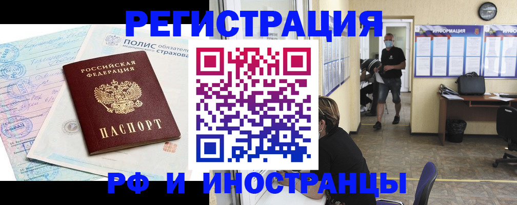 купить прописку в Шахтах