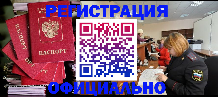 купить прописку в Шахтах