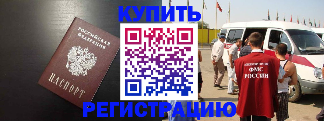 прописка 2025 в Шахтах