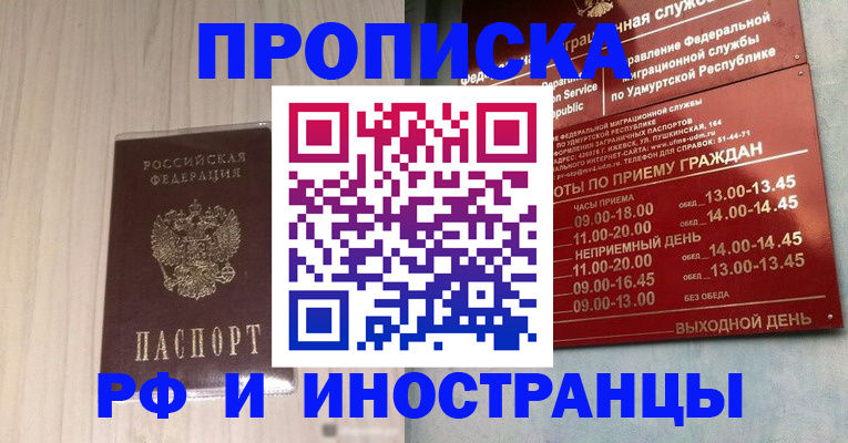 временная регистрация купить в Шахтах