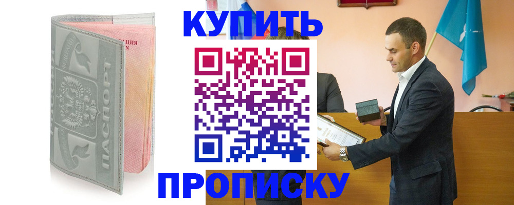 прописка в Шахтах