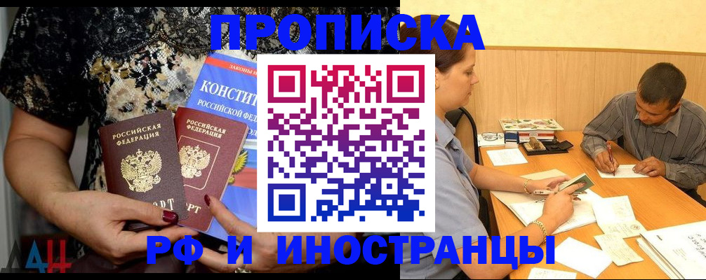 прописка регистрация в Шахтах